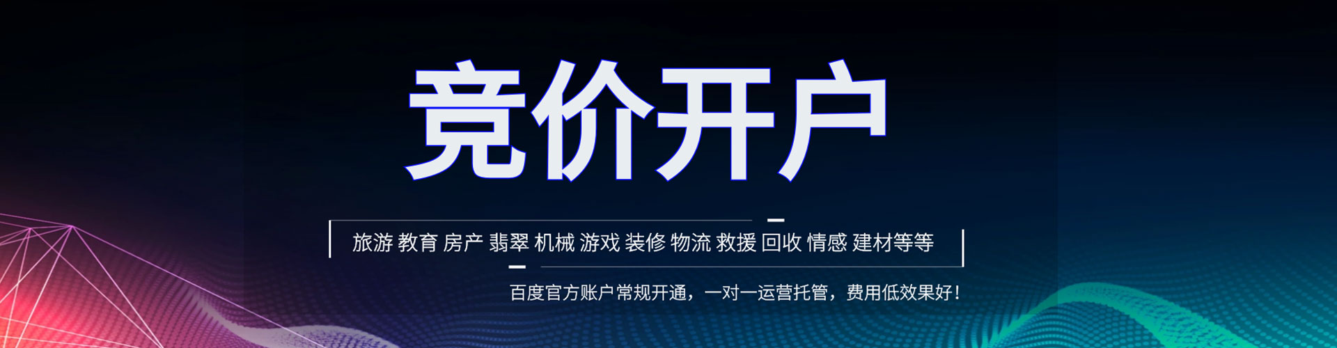 涪陵信息流竞价